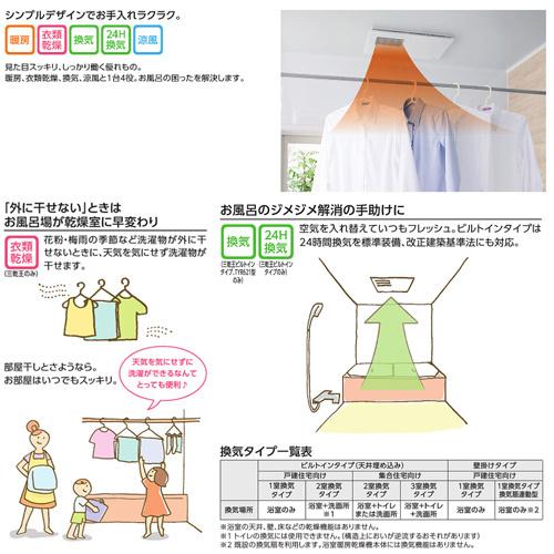 TOTO TOTO TYB3121GAS 浴室換気暖房乾燥機[三乾王][TYB3100シリーズ][1