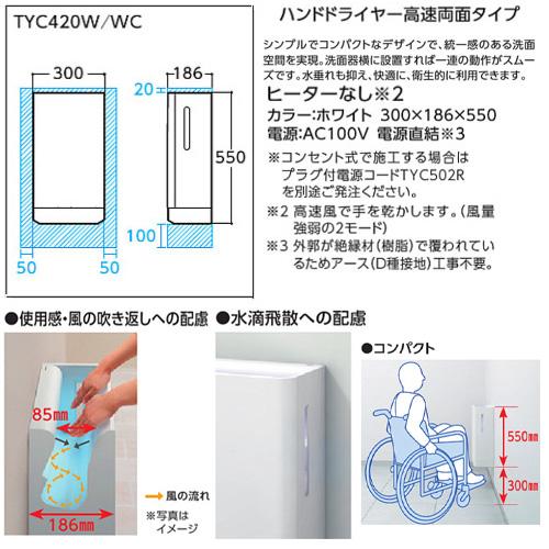 TOTO 新品未使用　ハンドドライヤ　TYC420WC　高速両面タイプ　100V Amazon.co.jp: TOTO クリーンドライ（ハンドドライヤー