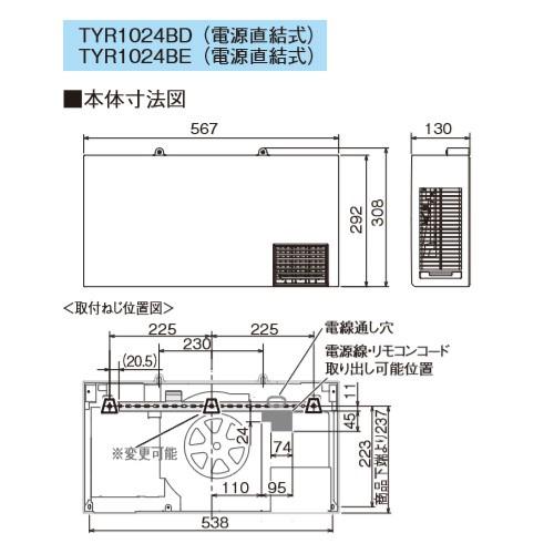 TOTO YTR1024BF 冷暖房機器　新品未使用　洗面 TOTO TYR1024BE 洗面所暖房機[三乾王][TYR1000シリーズ][洗面