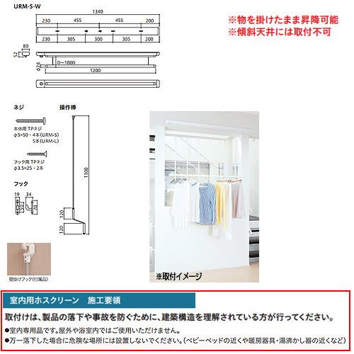 ホスクリーンURM-S-W 楽天市場】川口技研 ホスクリーン URM型 URM-S-W面付タイプ
