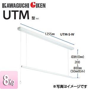 川口技研 UTM-S-W 室内用ホスクリーン昇降式ヒモタイプ[UTM型][長さ：1255mm]