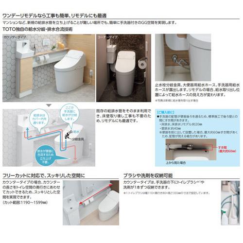 TOTO システムトイレ GG手洗器付ワンデーリモデル UWD4AA2LZ｜jyusetu｜02