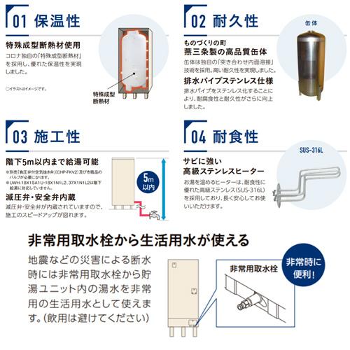 CORONA（コロナ） UWH-30X1N2U 電気温水器[台所リモコン付属][給湯専用
