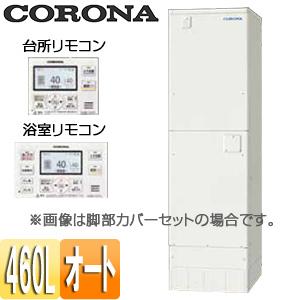 CORONA 電気温水器 UWH-46SX1SA2U