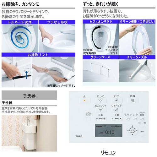 TOTO システムトイレ ネオレスト手洗器付 UWLNUACSNNANN 
