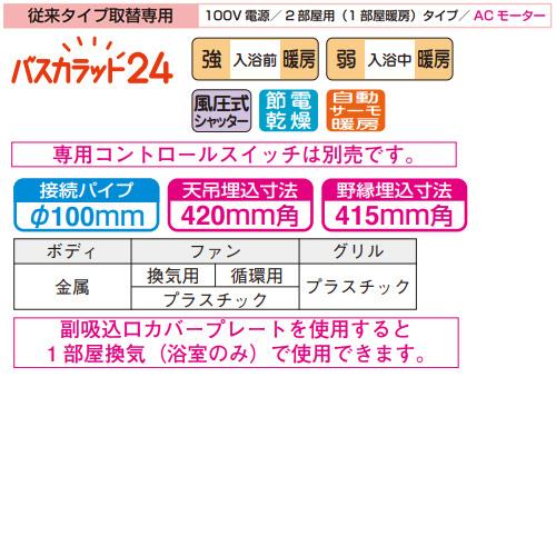 三菱電機（MITSUBISHI ELECTRIC） V-122BZ5 浴室換気暖房乾燥機 バス