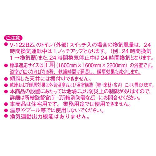 三菱電機（MITSUBISHI ELECTRIC） V-122BZ5 浴室換気暖房乾燥機 バス