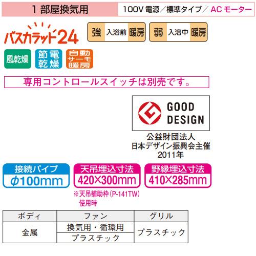 三菱電機（MITSUBISHI ELECTRIC） V-141BZ5 浴室換気暖房乾燥機 バス