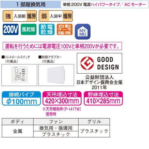 三菱電機（MITSUBISHI ELECTRIC） V-241BZ5-RC 浴室換気暖房乾燥機