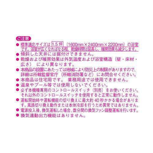 三菱電機 V-243BZL5 浴室換気暖房乾燥機 バスカラット24[電気式