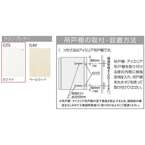 クリナップ　ショート吊戸棚　WGTS-120