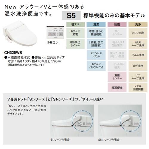 新品 パナソニック NewアラウーノV 専用トワレS5 XCH3015WST(CH3010WST/CH325WS/CH301F) トイレ 水洗便器 便座 札幌市 白石区 東札幌 Panasonic（パナソニック） XCH3015WST タンクレストイレ New