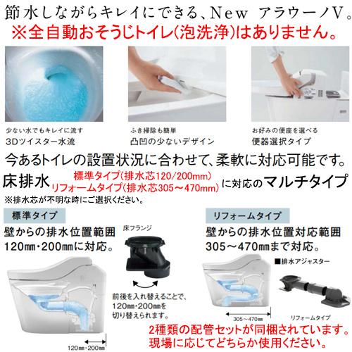 パナソニック XCH30A8MWST タンクレストイレ NewアラウーノV[専用トワレSN4][マルチ][手洗い有り][一般地]_2