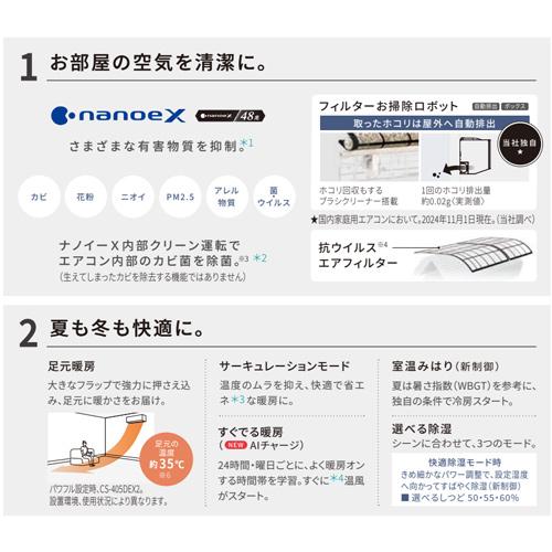 パナソニック CS-285DEX-W+CU-285DEX ルームエアコン[EXシリーズ