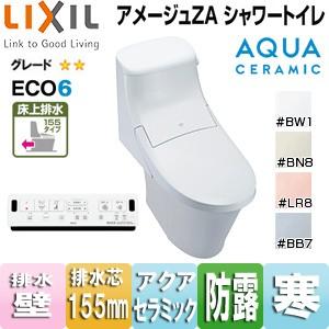 【高額売筋】 LIXIL 一体型トイレ アメージュZA YBC-ZA20APM+DT-ZA252APMW 便器、ビデ