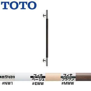 TOTO YHR800W 木製手すり インテリアバー[壁固定][I型][長さ:800ｍｍ][φ32][前出:65mm][天然木タイプ]