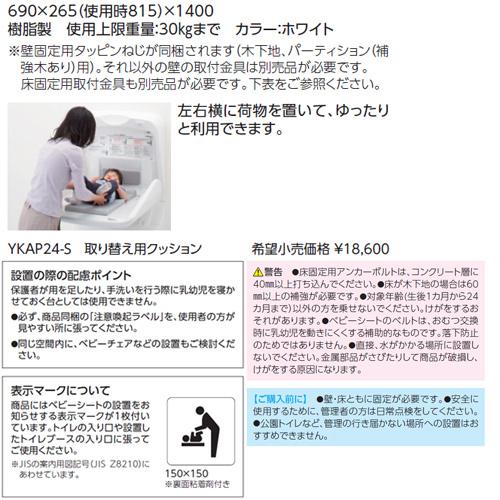 TOTO TOTO YKA24N ベビーシート : 住設ドットコム ヤフー店 - 通販