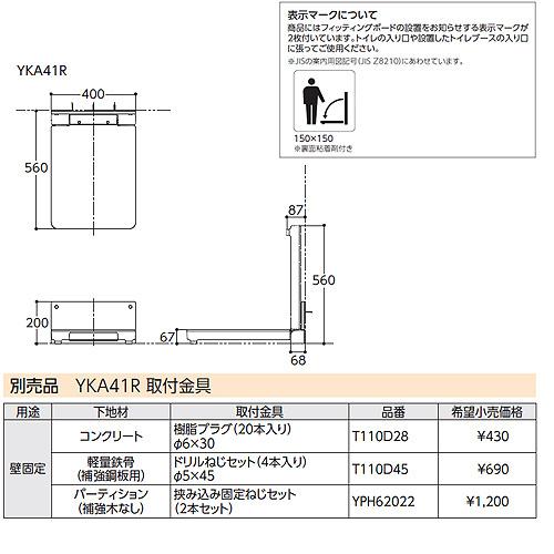 フィッティングボード　TOTO　YKA41　送料無料 楽天市場】[YKA41R]TOTO バリアフリー器具 フィッティングボード