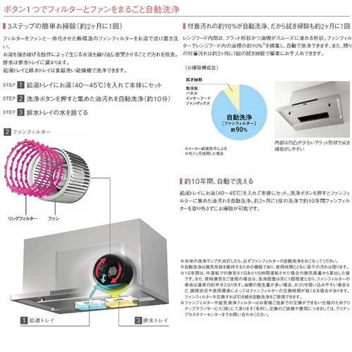 クリナップ ZRS90ACF22MSZ レンジフード 洗エール[シロッコファン][幅