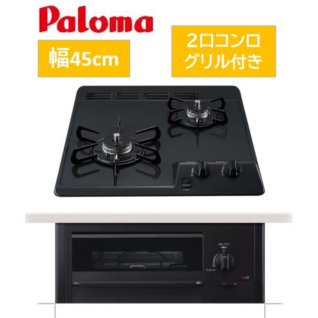 パロマ 2口グリル付きコンロ 【 EN200BG QMSN200VGS 】 PD パロマ 2口グリル付きコンロ 【 EN200BG QMSN200VGS 】 PD