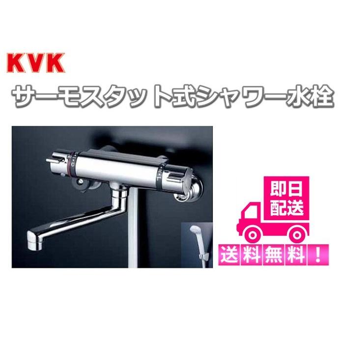 登場大人気アイテム KVK サーモスタット式シャワー KF800T