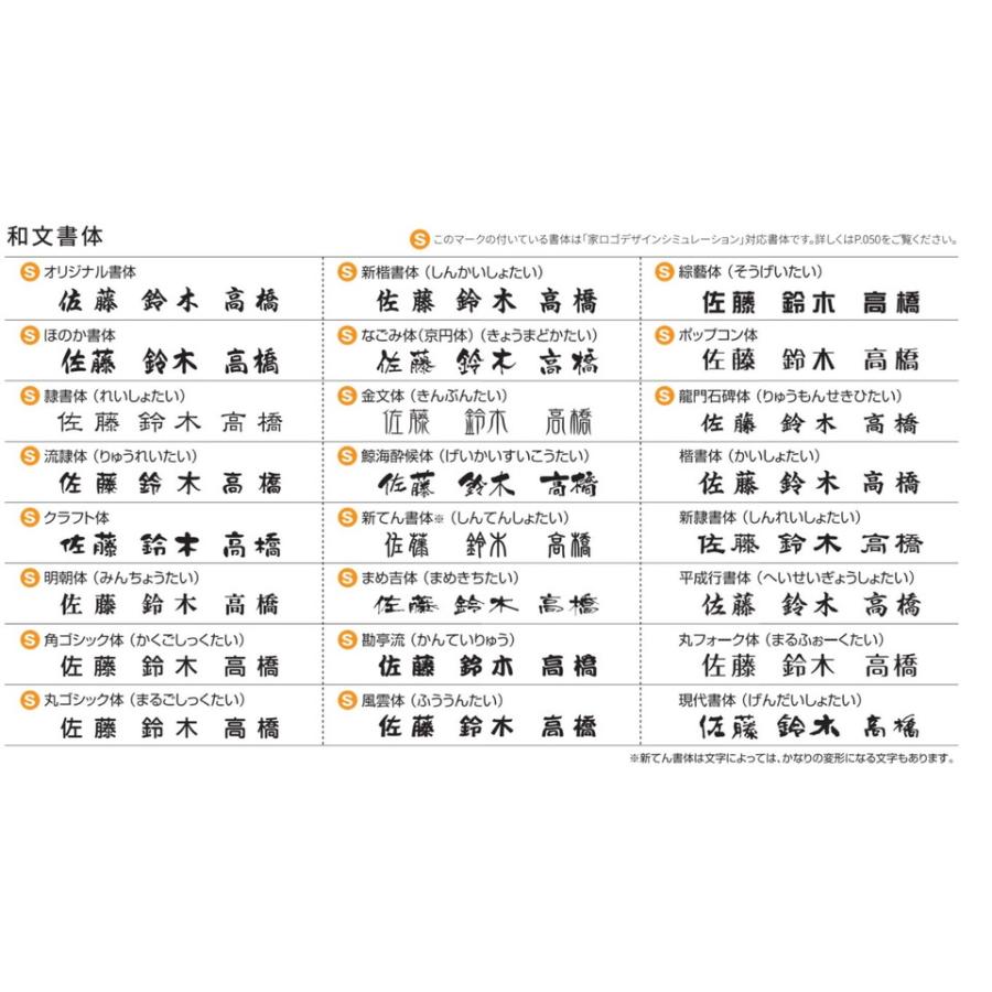 期間限定開催！ 【FRA6-C6】丸三タカギ　表札フレイミックス