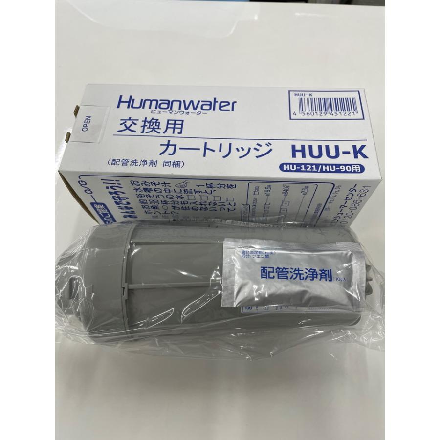 【新品】OSG ヒューマンウォーター カートリッジ HU-K ポイント10倍【HUR-K】【PFOA/PFOS除去試験済】交換用浄水