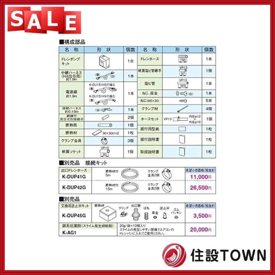 K-DU151KV】オーケー器材 ドレンアップキット