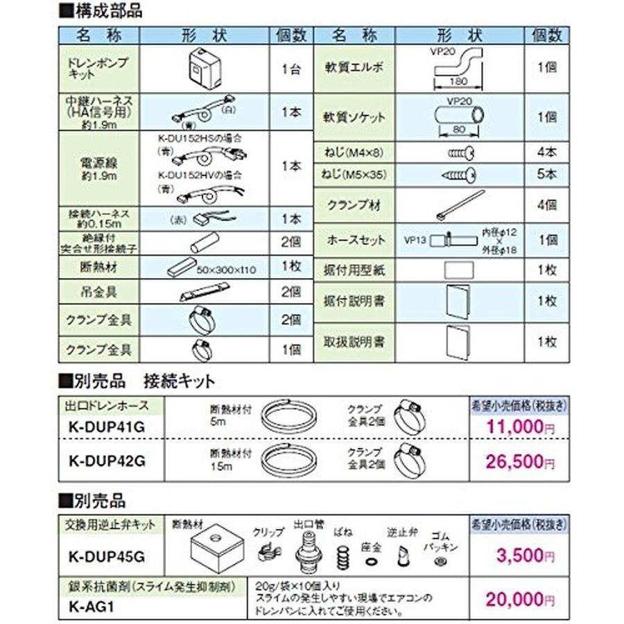 K-DU152KS】オーケー器材 ドレンアップキット | energysource.com.br