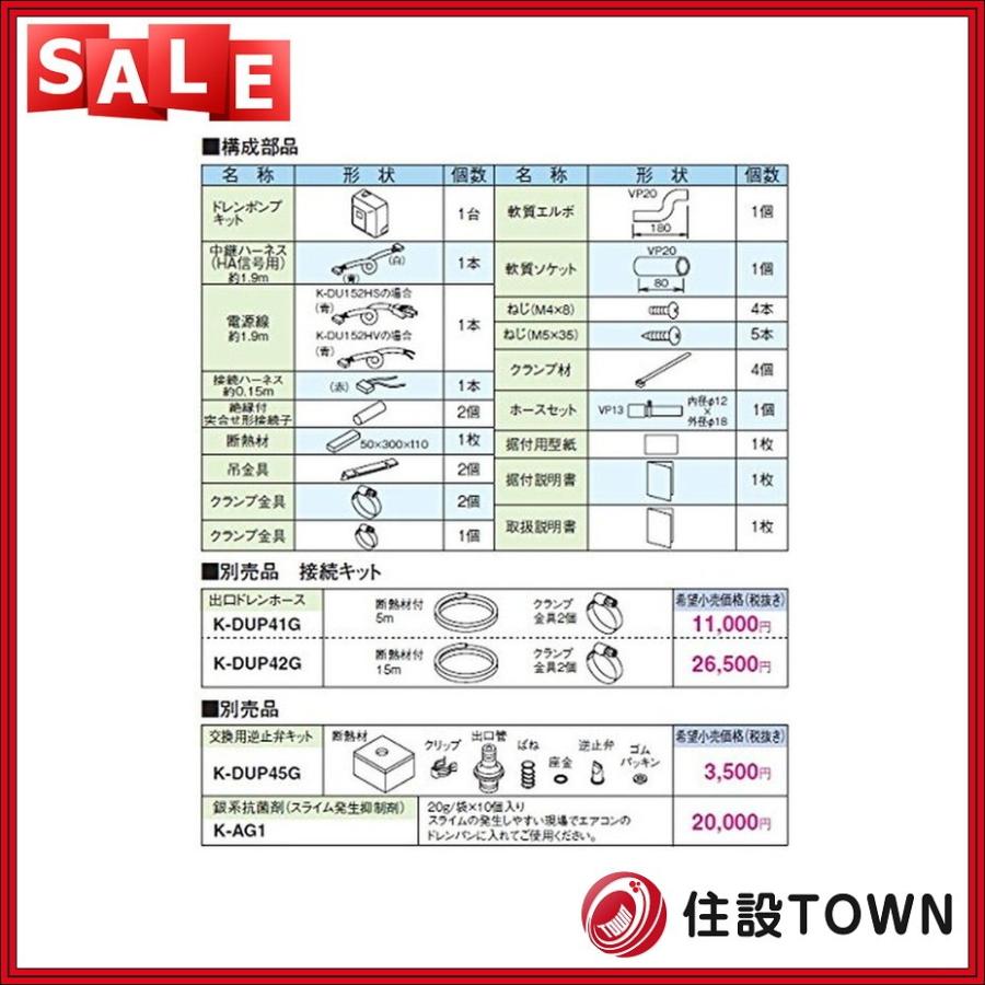 K-DU152KS】オーケー器材 ドレンアップキット | energysource.com.br