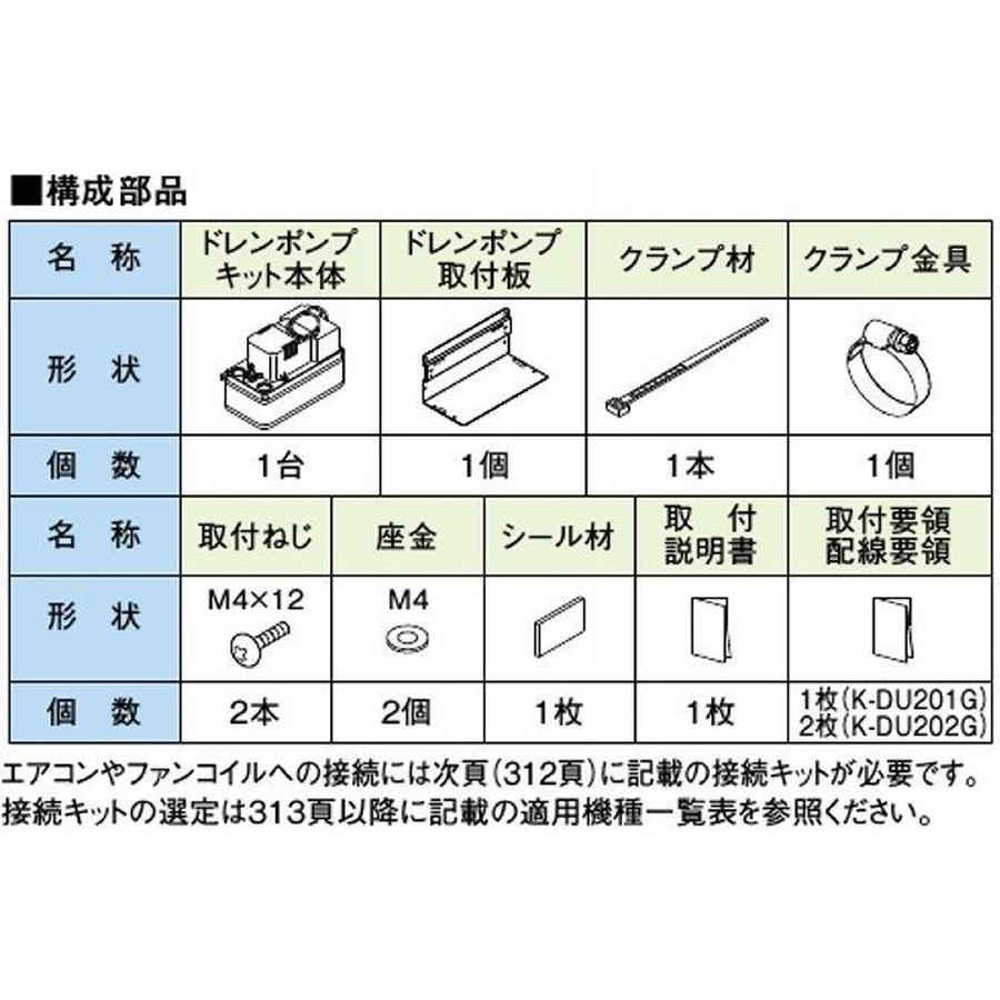 オーケー器材　ドレンアップキット