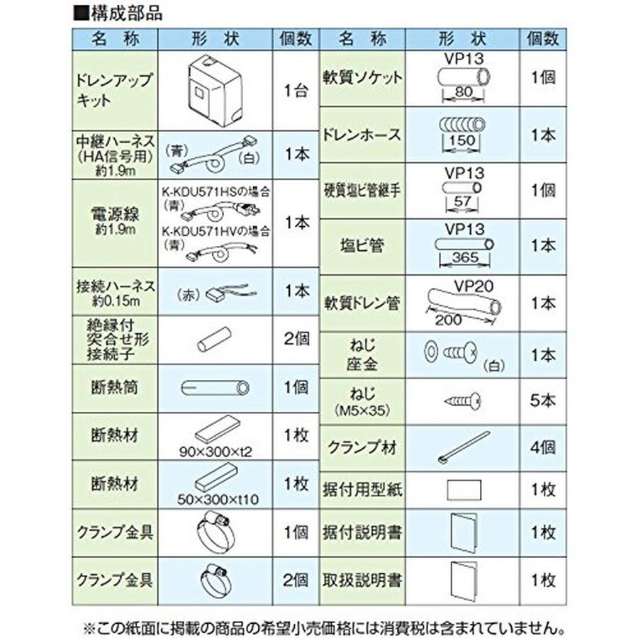 材料、部品 【K-KDU573KV】オーケー器材 ドレンアップキット