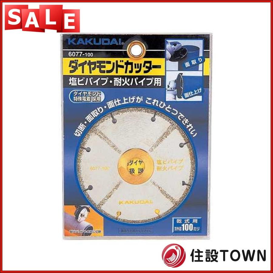 カクダイ[6077-100]ダイヤモンドカッター