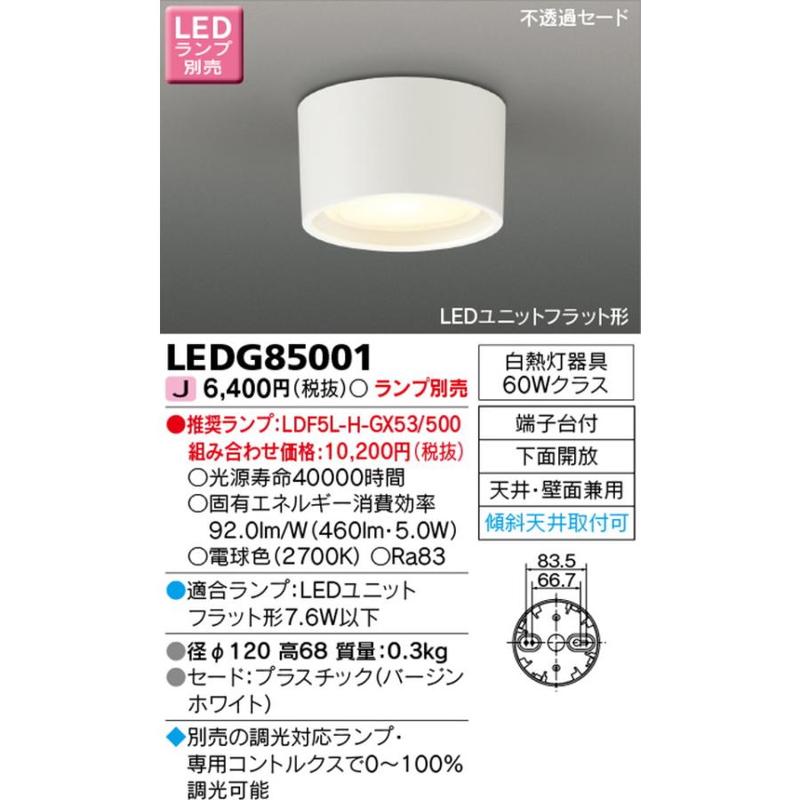 新品　東芝　　LEDG85001 7台 東芝ライテック 東芝ライテック[LEDG85001] : 住設TOWN Yahoo!店