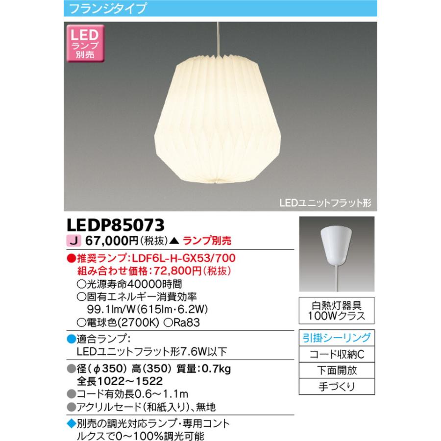 東芝ライテック 東芝ライテック[LEDP85073] : 住設TOWN Yahoo!店