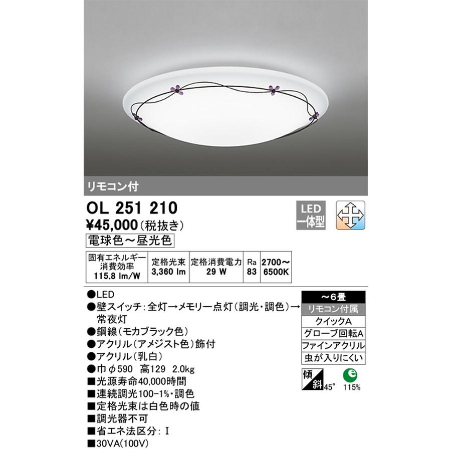 オーデリックオーデリック（ODELIC）LEDシーリングライト