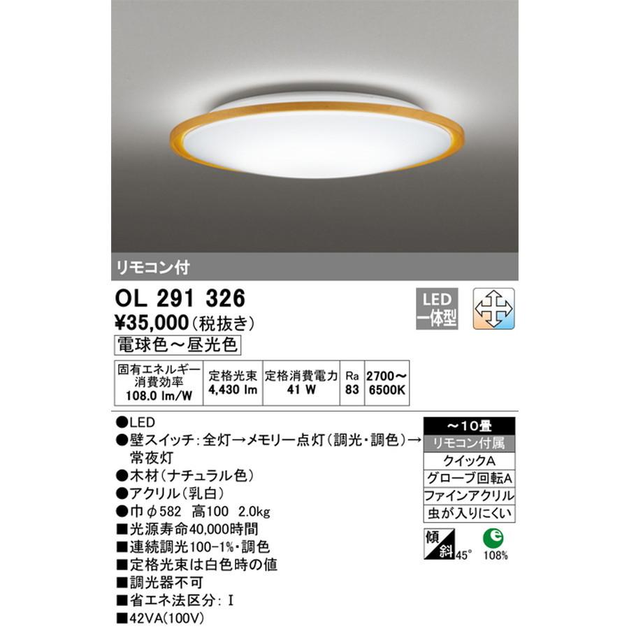【OL291326R】オーデリック（ODELIC）LEDシーリングライト｜jyusetutown｜02