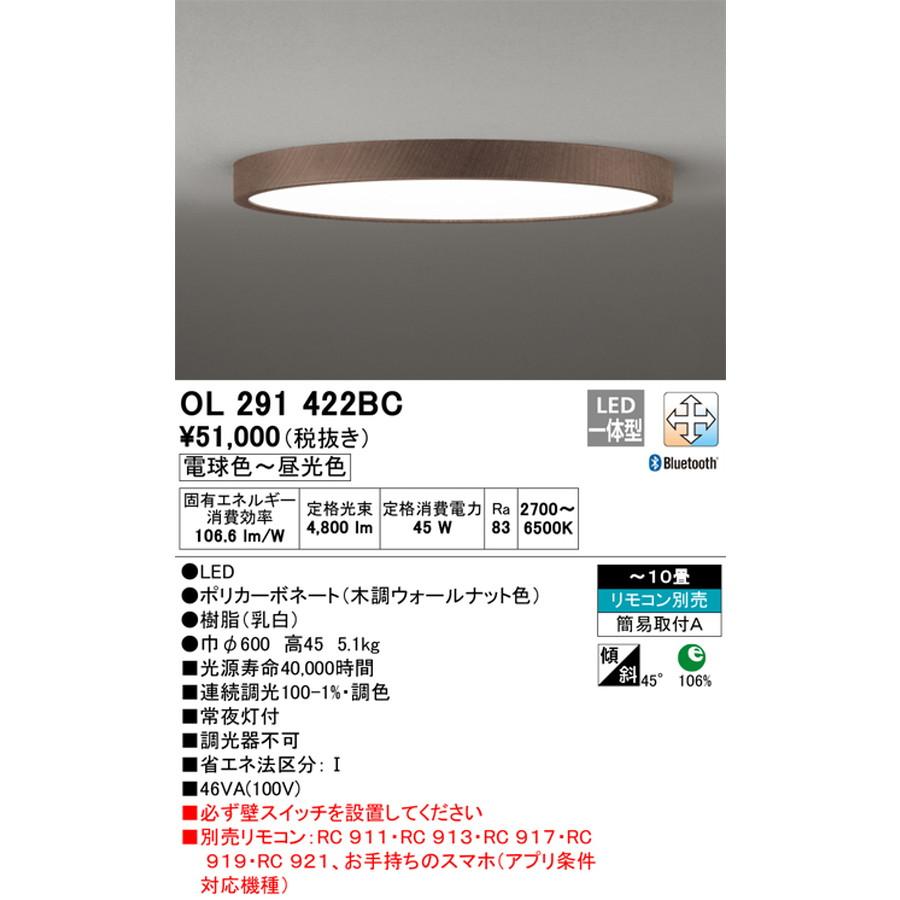 OL291422BR シーリングライト10畳用 楽天市場】オーデリック シーリングライト 【OL291422BR】【OL