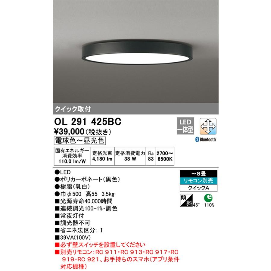 オーデリック LED OL291416BR RC919 リモコン セット オーデリック LED OL291416BR RC919 リモコン セット