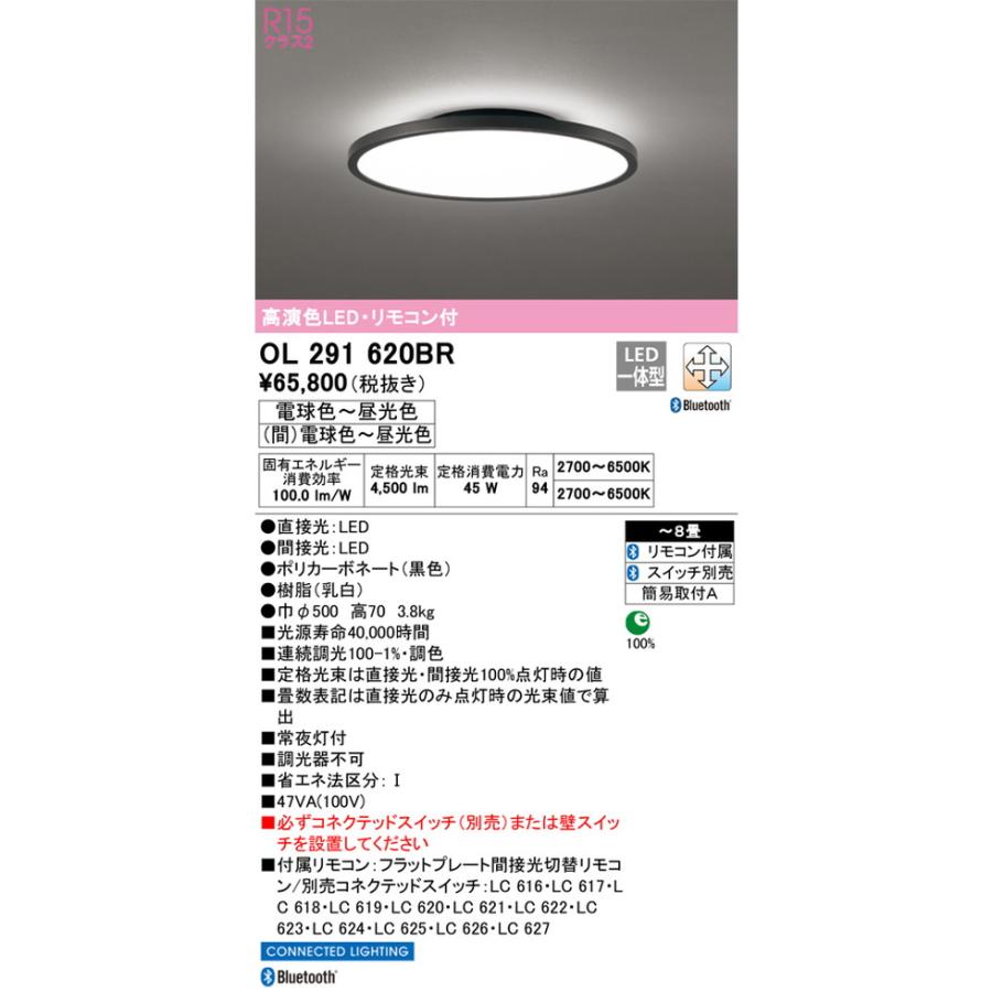 ODELIC（オーデリック） オーデリック[OL291620BR]シーリングライト