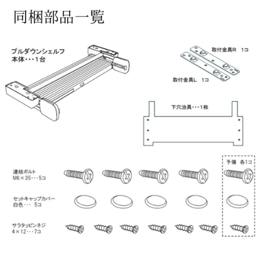 ダイドー【P559542】プルダウンシェルフ　可動式仮置き棚｜jyusetutown｜06