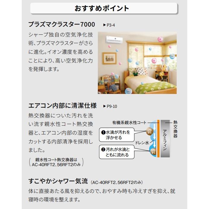 6畳用【AC-22RFT】シャーププラズマクラスター7000エアコン電源100V
