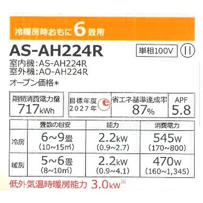nocria AS-AH224R 6畳用 電源100V 富士通ゼネラル冷暖房 エアコン