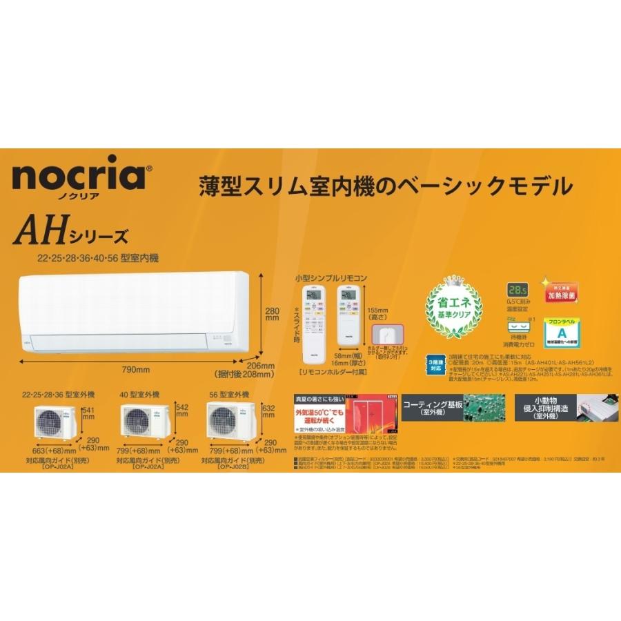 nocria 富士通 ゼネラル エアコン ノクリア AS-AH281L 10畳用 100V