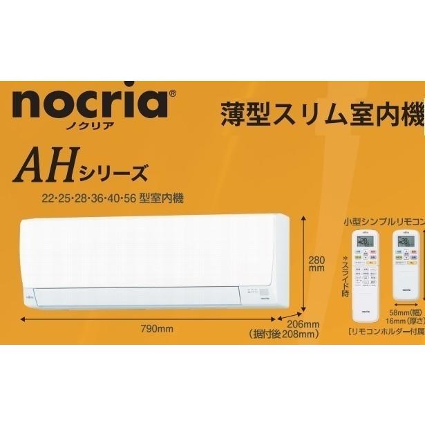 nocria 富士通 ゼネラル エアコン ノクリア AS-AH561L 18畳用 200V