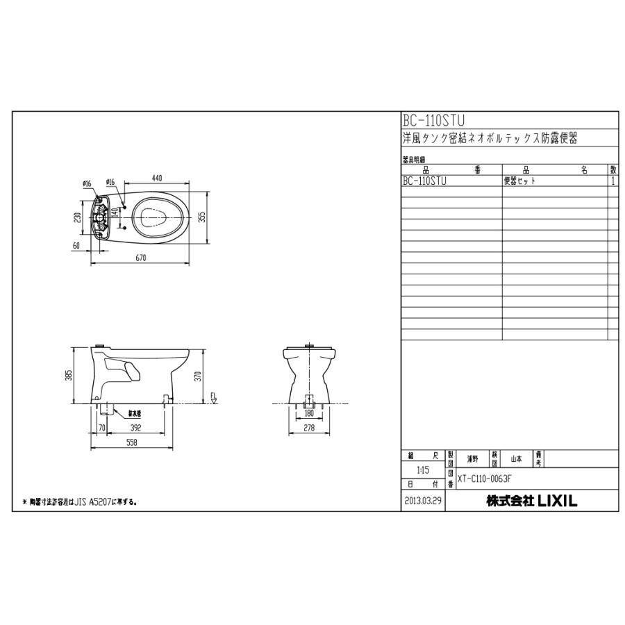 アメージュ 【BC-110STU-DT-5800BL】リクシル 一般洋風便器(BL アメージュ 【BC-110STU-DT-5800BL】リクシル 一般洋風便器(BL