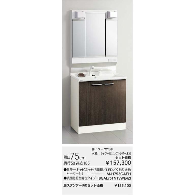 BGA クリナップ 洗面 BGAシリーズ 3面鏡 W750×H1800／1850