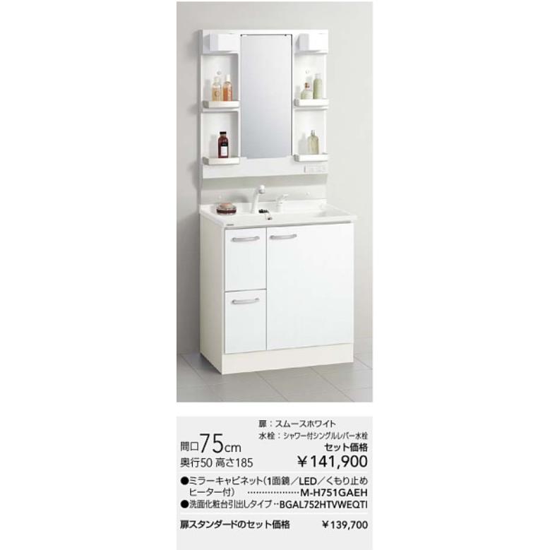 BGA クリナップ 洗面 BGAシリーズ 1面鏡 W750×H1800／1850