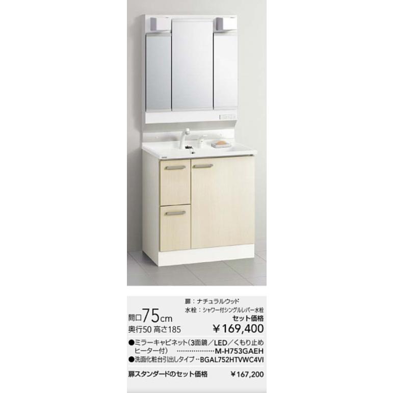 BGA クリナップ 洗面 BGAシリーズ 3面鏡 W750×H1800／1850