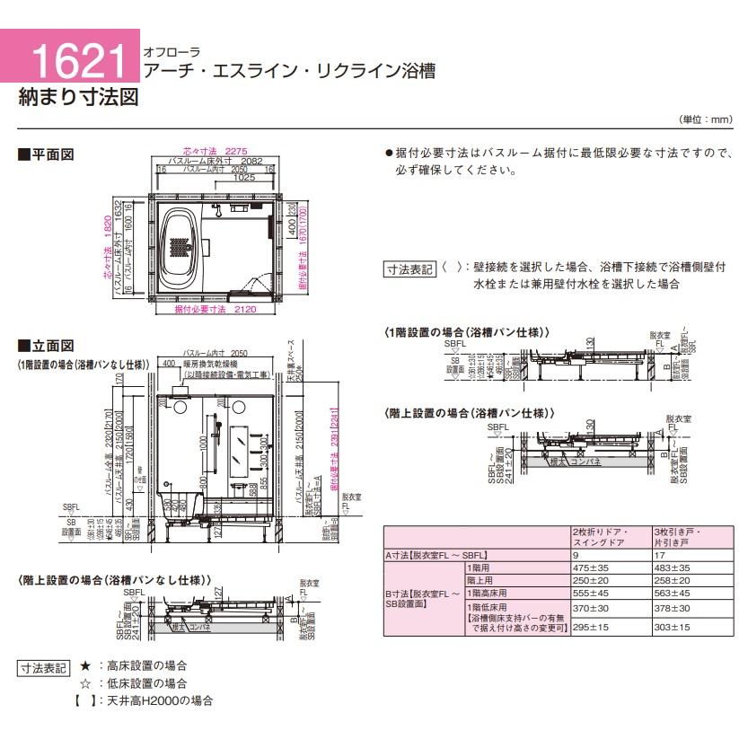 パナソニック　新製品　システム　バスルーム　オフローラ　1621サイズ　プラン定価￥1,749,000-（当プランには窓サッシ・フリー窓枠含みません）